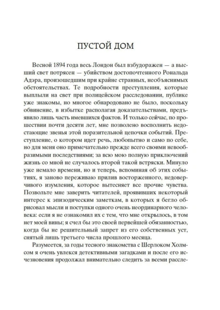 Возвращение-Шерлока-Холмса-PRIMESbooks2.jpg