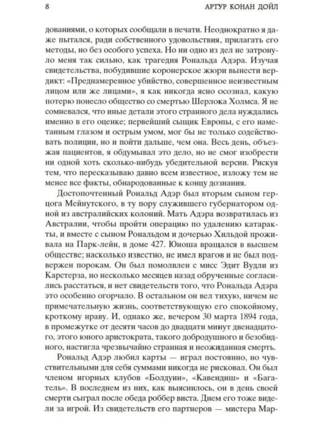 Возвращение-Шерлока-Холмса-PRIMESbooks3.jpg