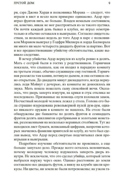 Возвращение-Шерлока-Холмса-PRIMESbooks4.jpg