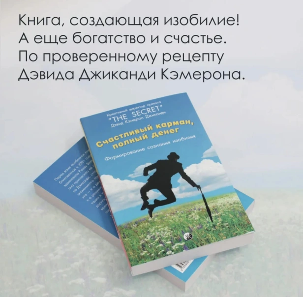 Счастливый-карман-полный-денег-PRIMESbooks3.jpg