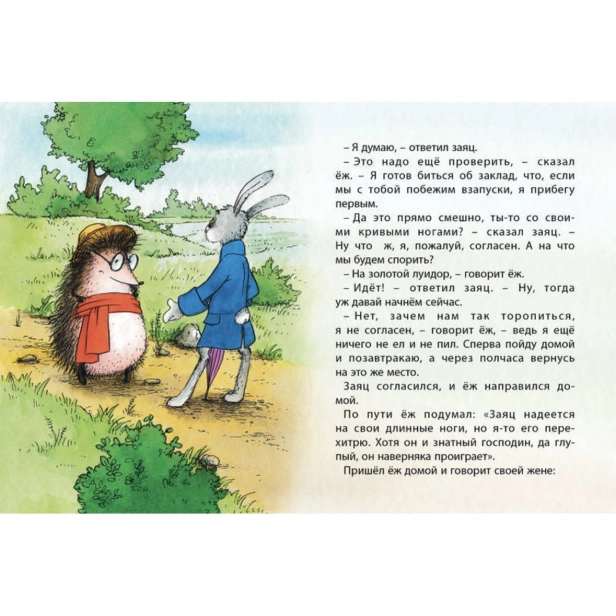Заяц-и-ёж-PRIMESbooks4.jpg