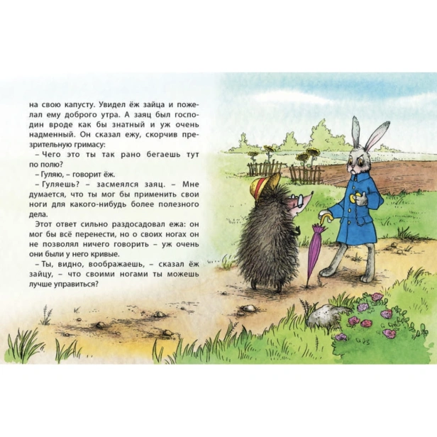 Заяц-и-ёж-PRIMESbooks3.jpg