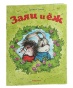Заяц-и-ёж-PRIMESbooks.jpg