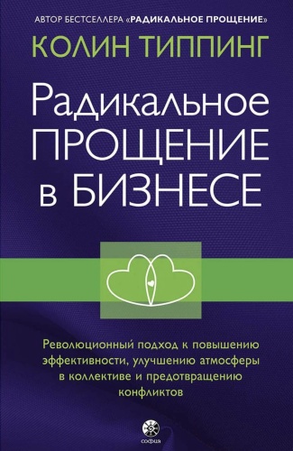 Радикальное-Прощение-в-бизнесе-PRIMESbooks.jpg