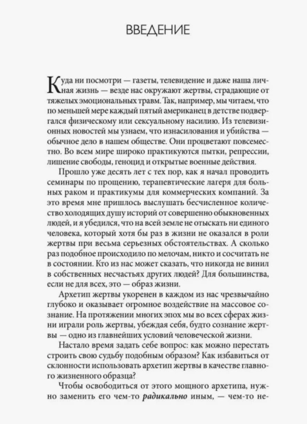 Радикальное-Прощение-PRIMESbooks2.jpg