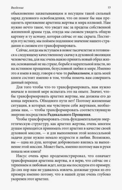 Радикальное-Прощение-PRIMESbooks3.jpg