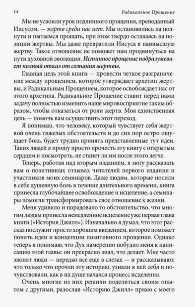 Радикальное-Прощение-PRIMESbooks4.jpg