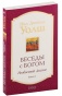 Беседы-с-Богом-кн1-PRIMESbooks.jpg