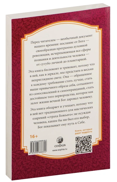 Беседы-с-Богом-кн1-PRIMESbooks2.jpg