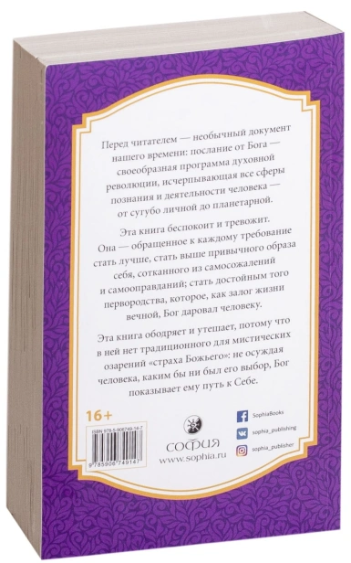 Беседы-с-Богом-кн2-PRIMESbooks2.jpg