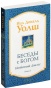Беседы-с-Богом-кн3-PRIMESbooks.jpg