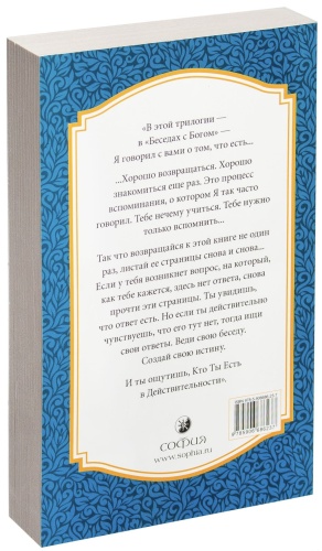 Беседы-с-Богом-кн3-PRIMESbooks2.jpg