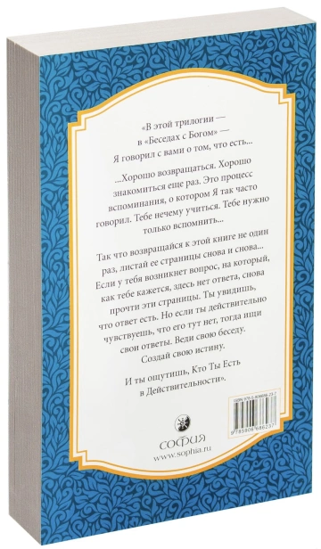 Беседы-с-Богом-кн3-PRIMESbooks2.jpg