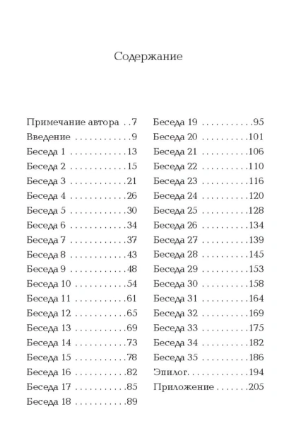 Беседы-с-Богом-кн4-PRIMESbooks2.jpg