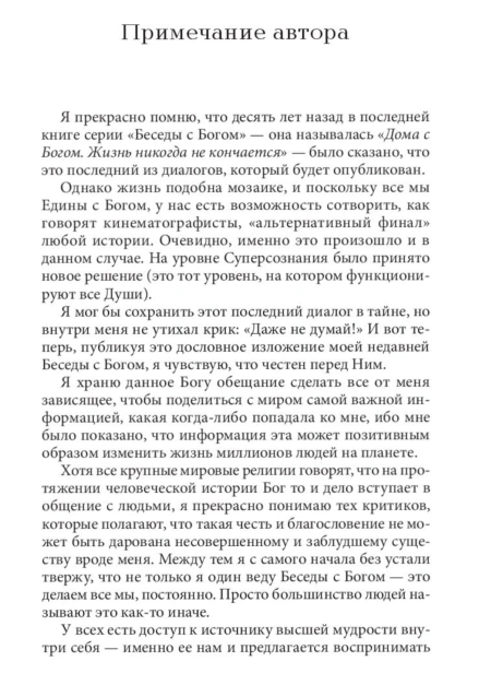 Беседы-с-Богом-кн4-PRIMESbooks4.jpg