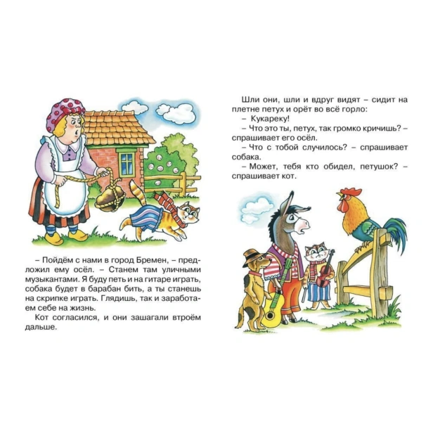 Бременские-музыканты-PRIMESbooks4.jpg