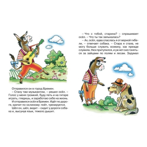 Бременские-музыканты-PRIMESbooks2.jpg