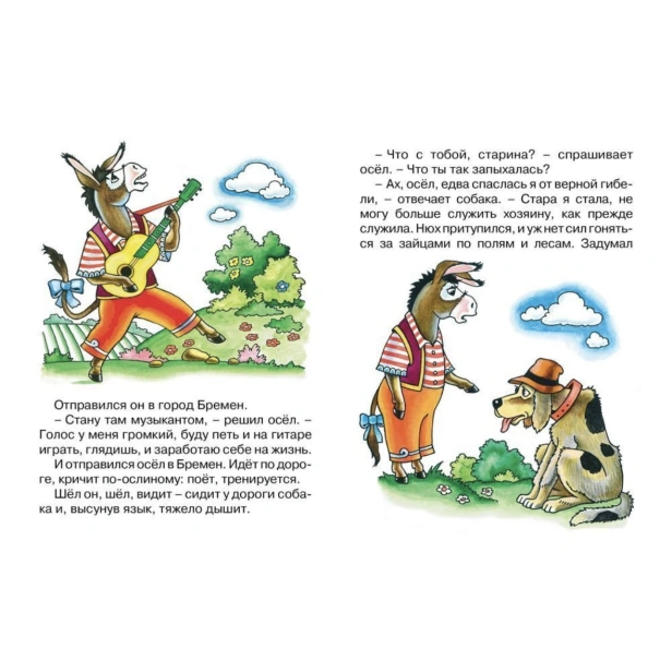 Бременские-музыканты-PRIMESbooks2.jpg