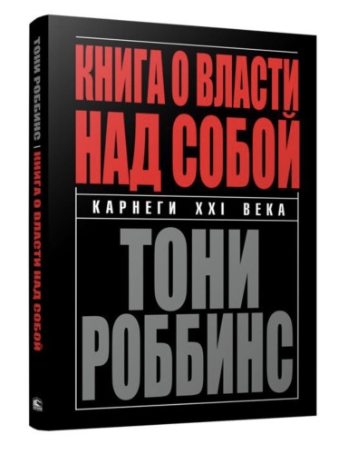 Книга-о-власти-над-собой-PRIMESbooks.jpg