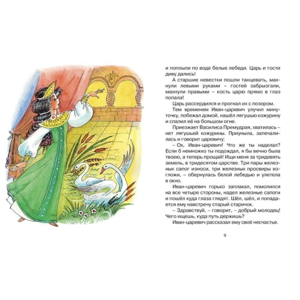 Царевна-лягушка-PRIMESbooks3.jpg