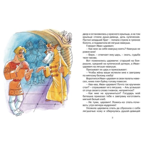 Царевна-лягушка-PRIMESbooks2.jpg