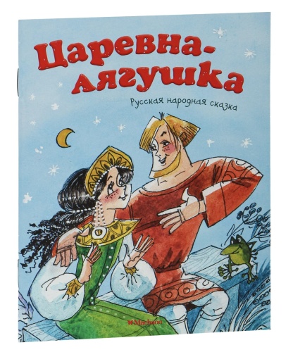 Царевна-лягушка-PRIMESbooks.jpg
