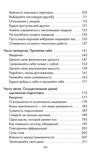 Хорошие-вибрации-хорошая-жизнь-PRIMESbooks3.jpg