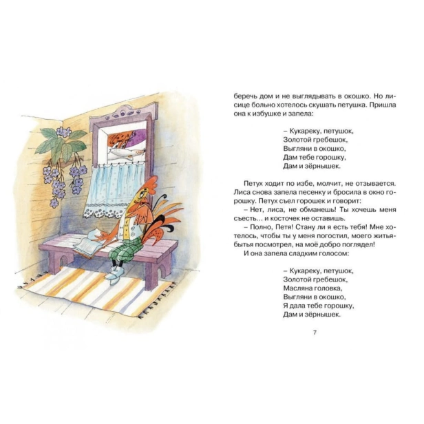 Кот-петух-и-лиса-PRIMESbooks4.jpg