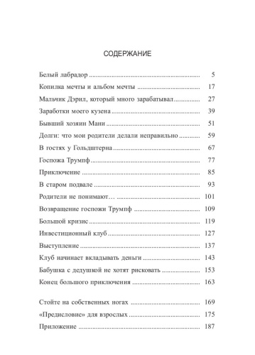 Пёс-по-имени-Мани-PRIMESbooks2.jpg