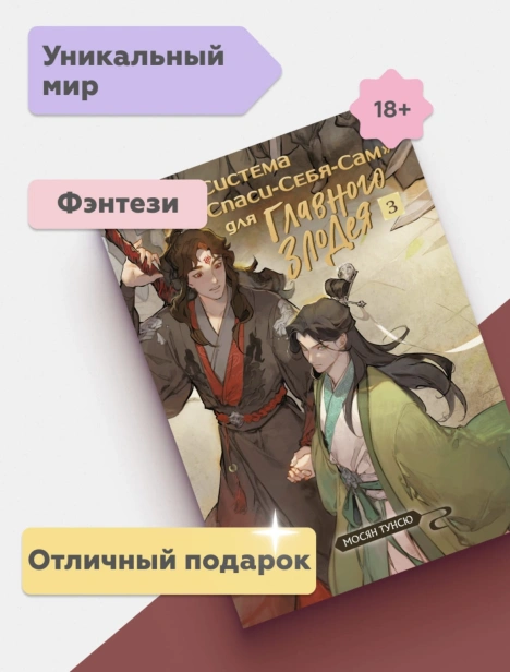 Система-«Спаси-Себя-Сам»-для-Главного-Злодея-Том-3-PRIMESbooks2.jpg