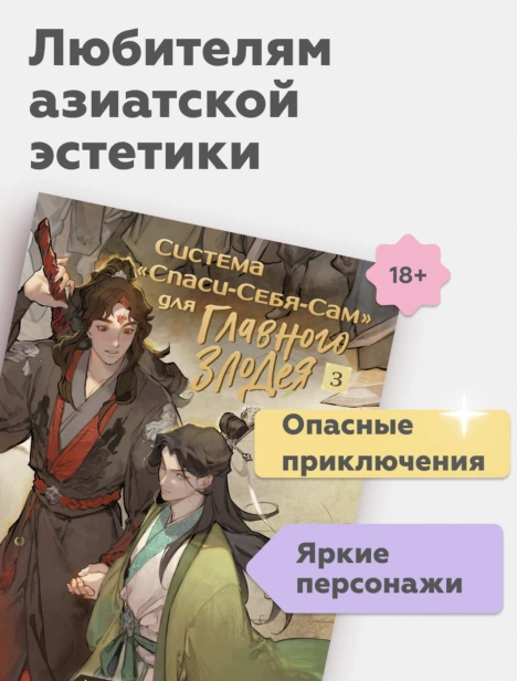 Система-«Спаси-Себя-Сам»-для-Главного-Злодея-Том-3-PRIMESbooks3.jpg