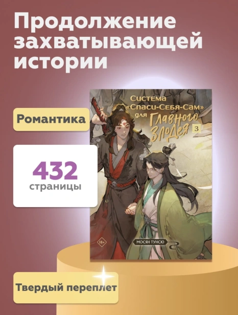 Система-«Спаси-Себя-Сам»-для-Главного-Злодея-Том-3-PRIMESbooks4.jpg