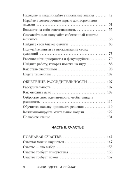 ЖИВИ-здесь-и-сейчас-PRIMESbooks4.jpg