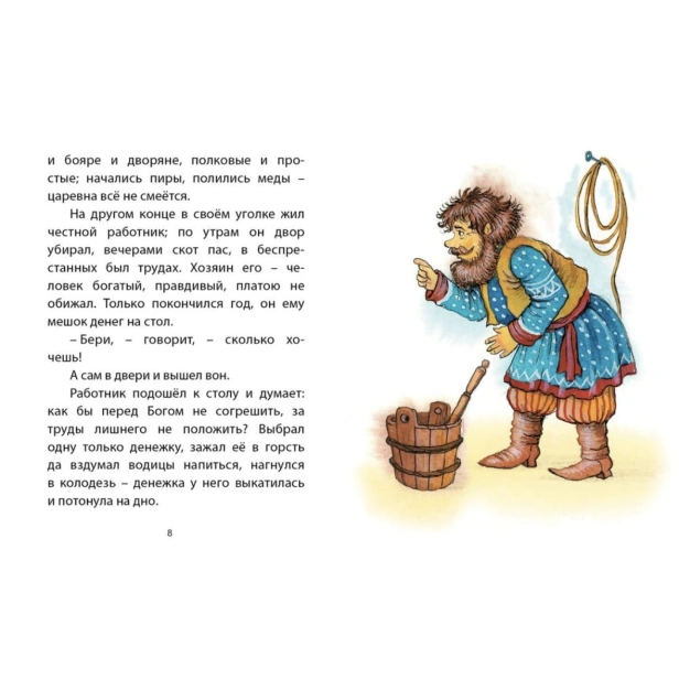 Несмеяна-царевна-Русская-народная-сказка-PRIMESbooks4.jpg