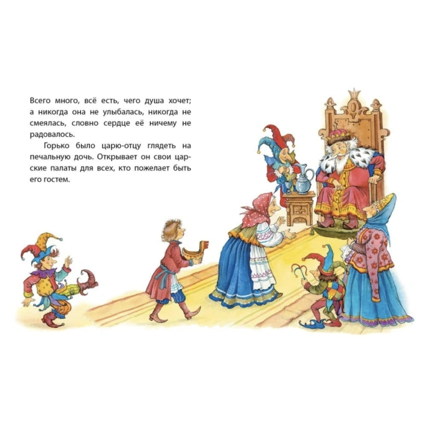 Несмеяна-царевна-Русская-народная-сказка-PRIMESbooks2.jpg