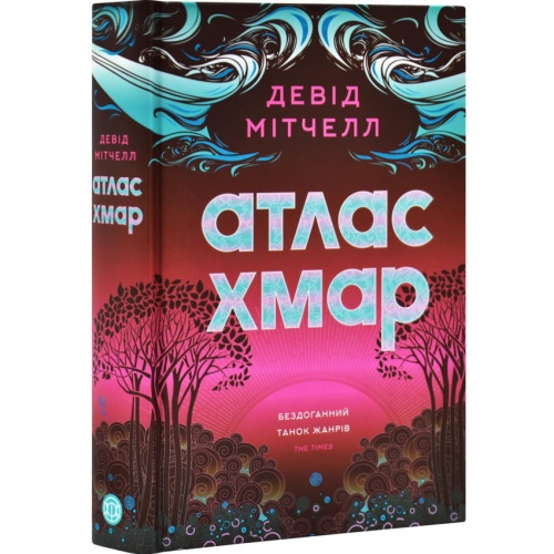 атлас-хмар-PRIMESbooks.webp