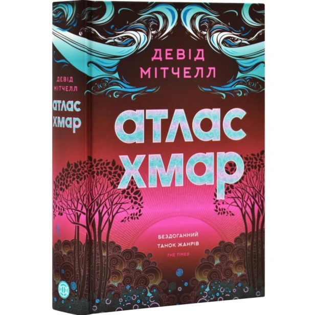 атлас-хмар-PRIMESbooks.webp