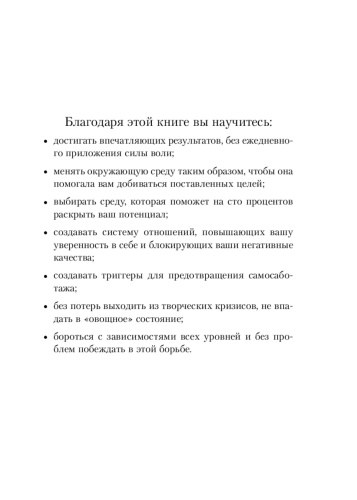 Сила-воли-не-работает-PRIMESbooks2.jpg
