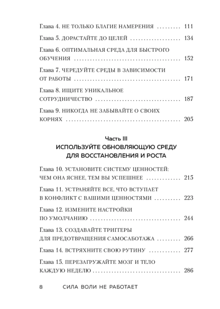 Сила-воли-не-работает-PRIMESbooks4.jpg