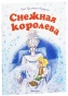 Снежная-королева-PRIMESbooks.jpg