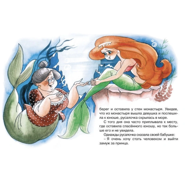 Русалочка-PRIMESbooks4.jpg