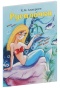 Русалочка-PRIMESbooks.jpg