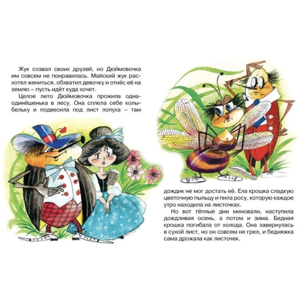 Дюймовочка-PRIMESbooks4.jpg