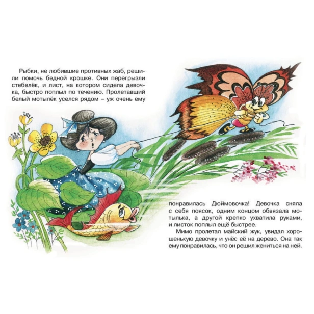 Дюймовочка-PRIMESbooks3.jpg