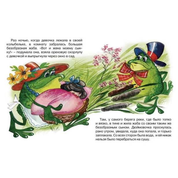 Дюймовочка-PRIMESbooks2.jpg