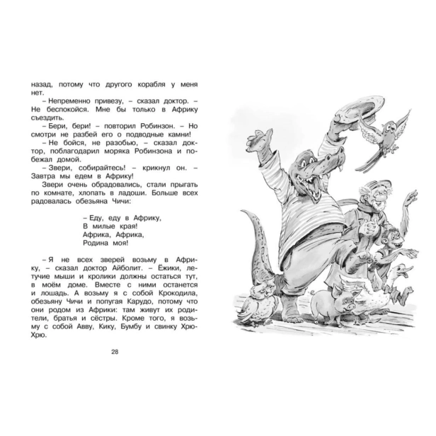 Доктор-Айболит-PRIMESbooks4.jpg