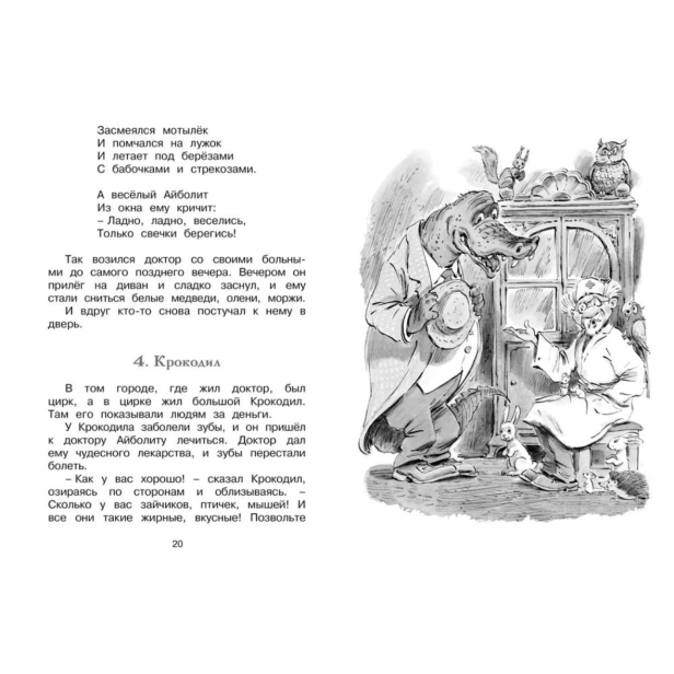 Доктор-Айболит-PRIMESbooks3.jpg