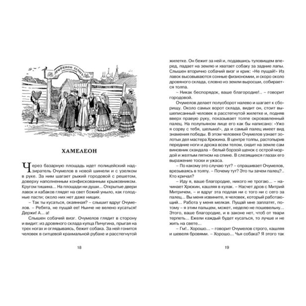 Рассказы-Чехов-PRIMESbooks4.jpg