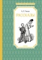 Рассказы-Чехов-PRIMESbooks.jpg