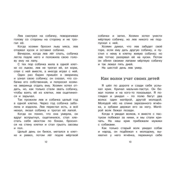 Рассказы-и-сказки-Толстой-PRIMESbooks4.jpg